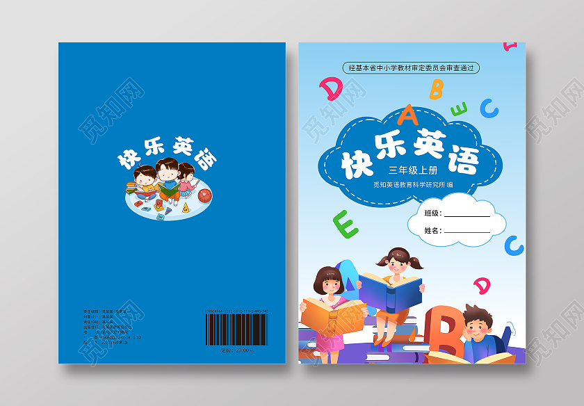 蓝色小清新简约卡通儿童暑假作业小学暑假作业封面画册封面
