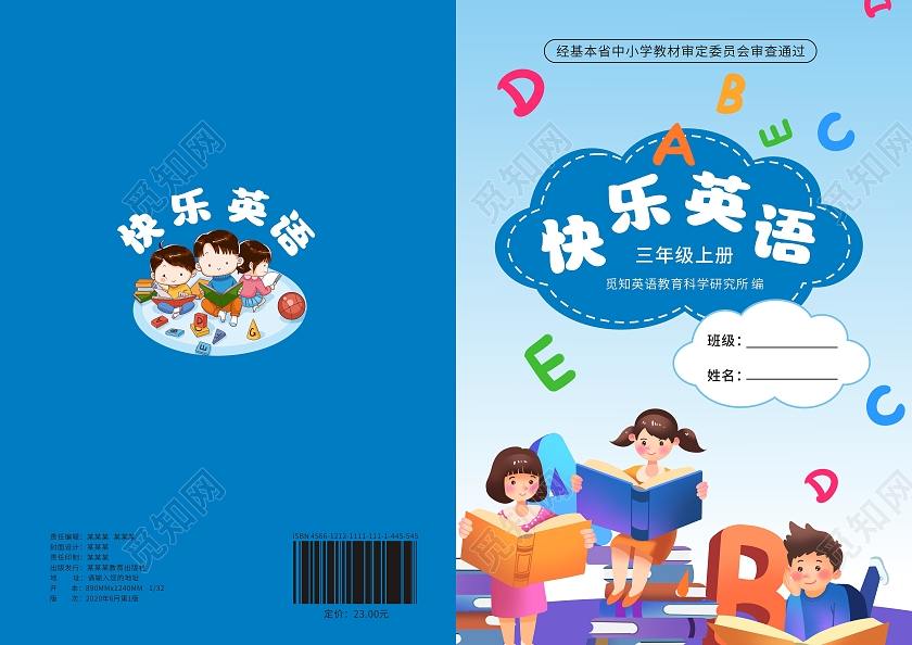 蓝色小清新简约卡通儿童暑假作业小学暑假作业封面画册封面