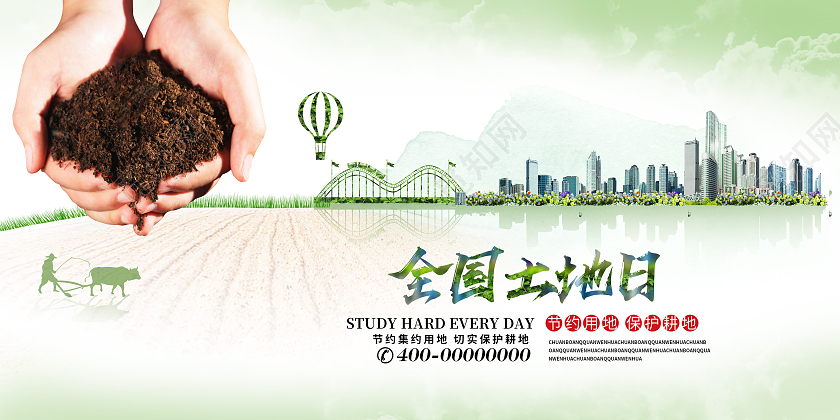 绿色6月25日全国土地日意境宣传展板