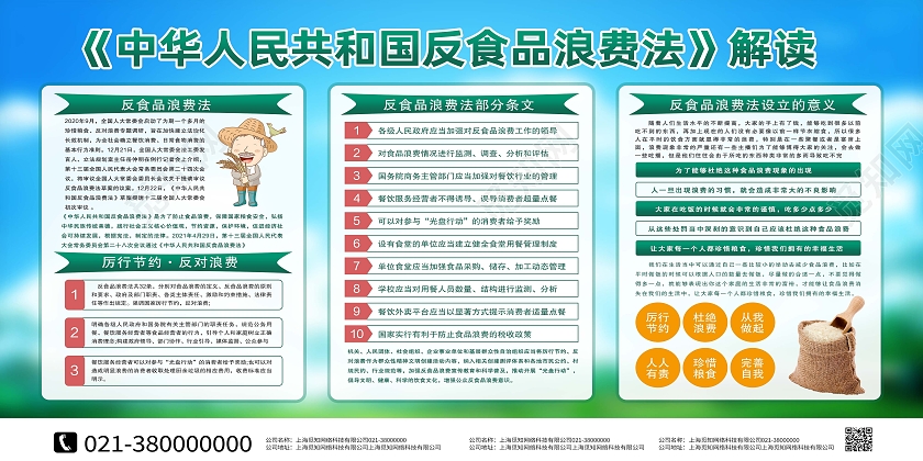 绿色卡通中华人民共和国反食品浪费法展板
