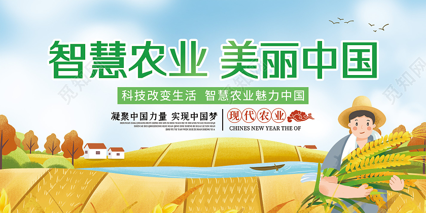 蓝色插画智慧农业美丽中国宣传展板