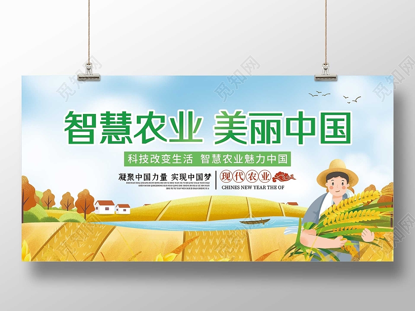 蓝色插画智慧农业美丽中国宣传展板
