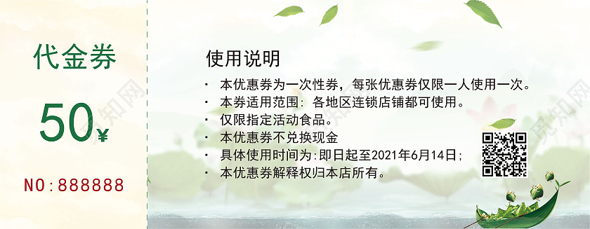 浅黄简约粽情端午代金券端午优惠券端午节端午卡券优惠券