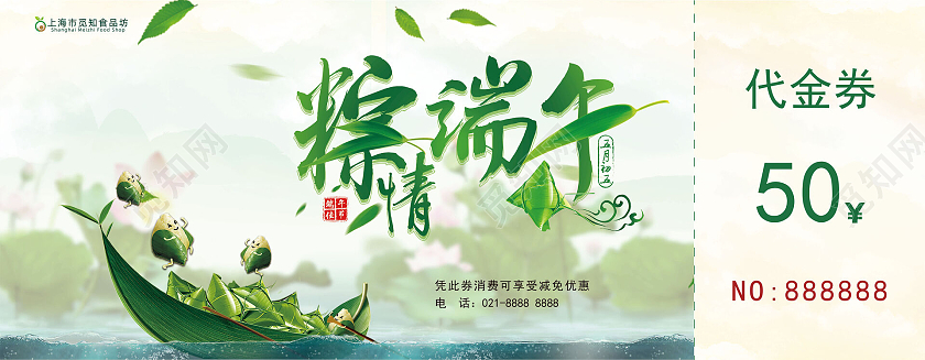 浅黄简约粽情端午代金券端午优惠券端午节端午卡券优惠券