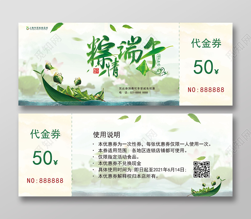 浅黄简约粽情端午代金券端午优惠券端午节端午卡券优惠券