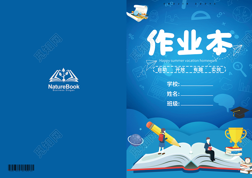 蓝色暑假作业作业本暑假生活封面暑假作业封面