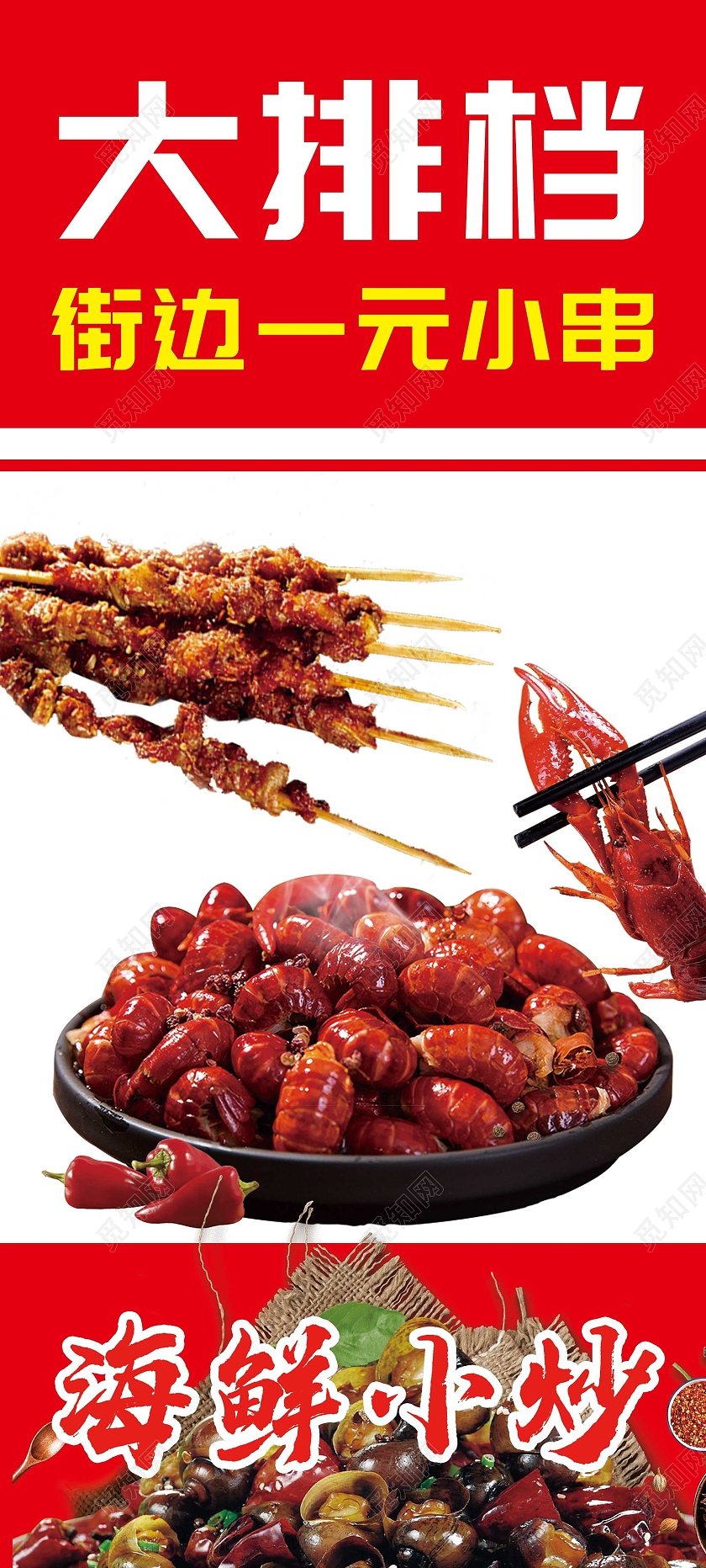 红色简约大排档海鲜小炒促销展架易拉宝烧烤大排档