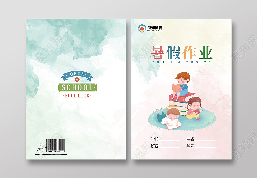 水彩色卡通暑假作业封面作业本封面书籍封面