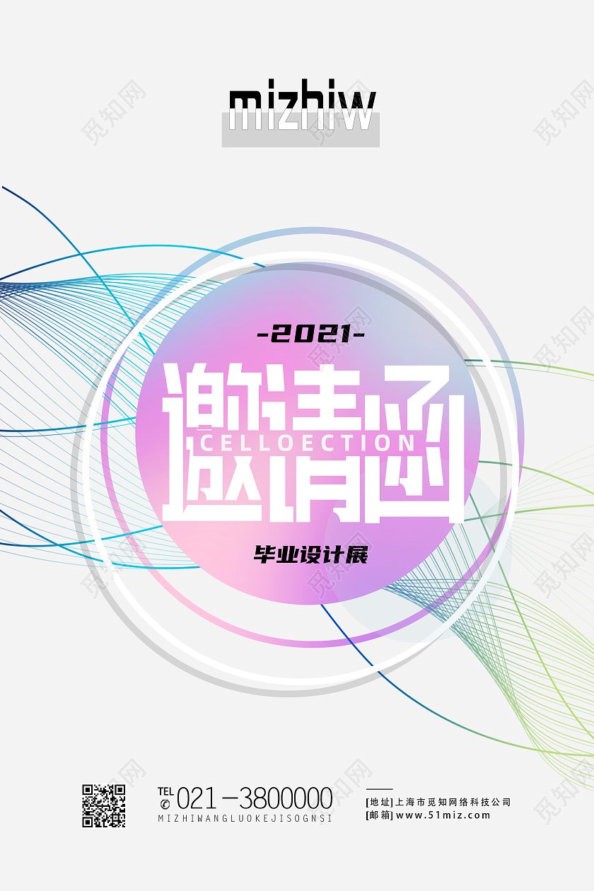 白色简约邀请函海报