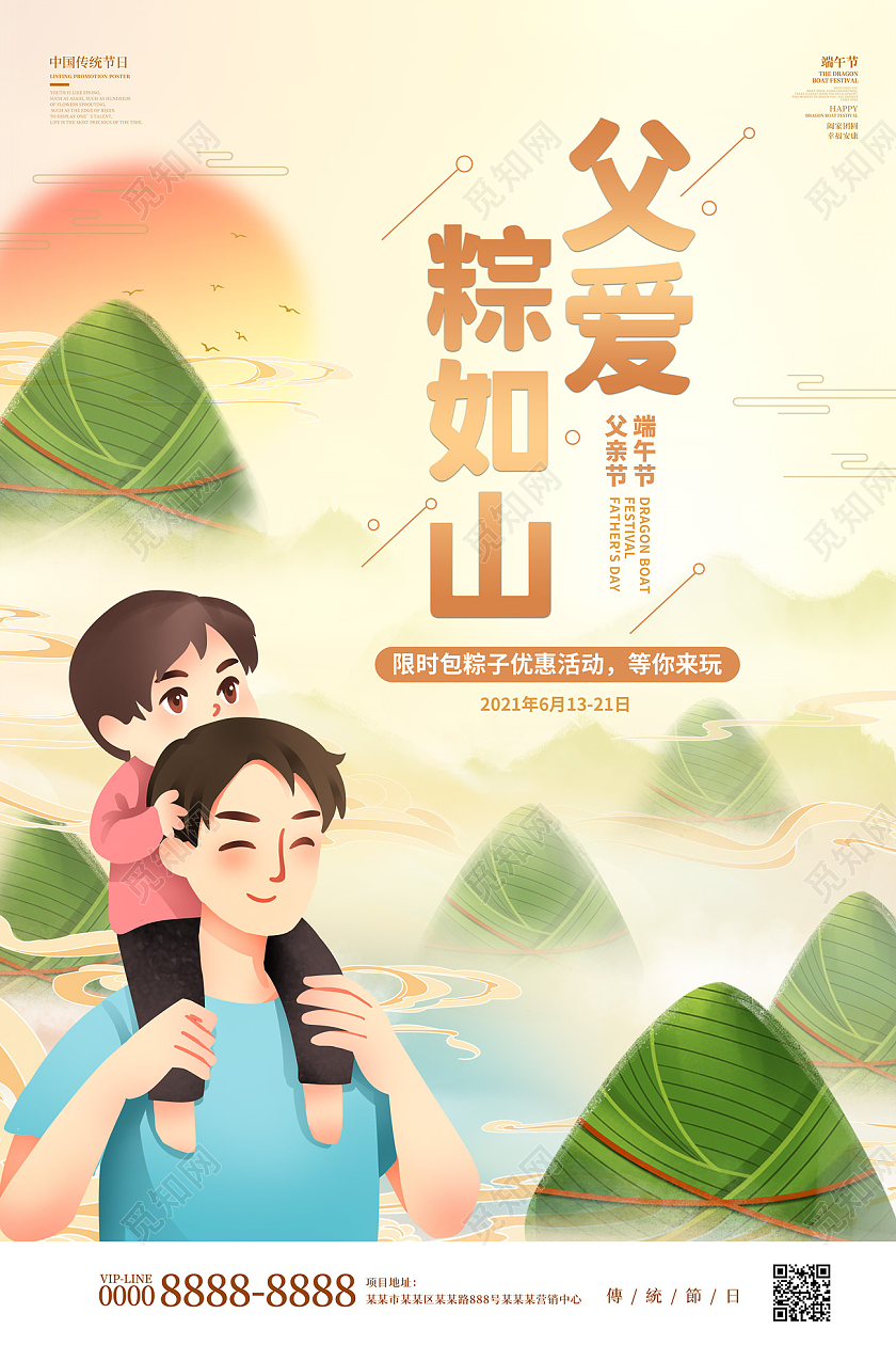 浅黄色手绘粽子山父子父爱粽如山父亲节遇上端午节日海报