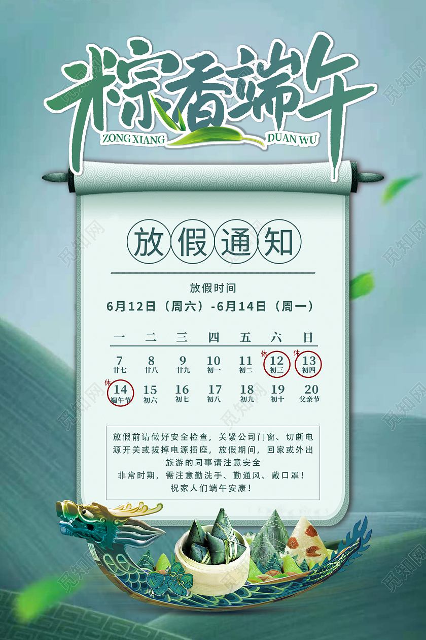 蓝绿色清新简约大气端午节放假通知海报端午节端午放假通知