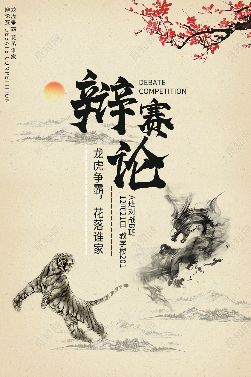 黄色复古风辩论赛海报