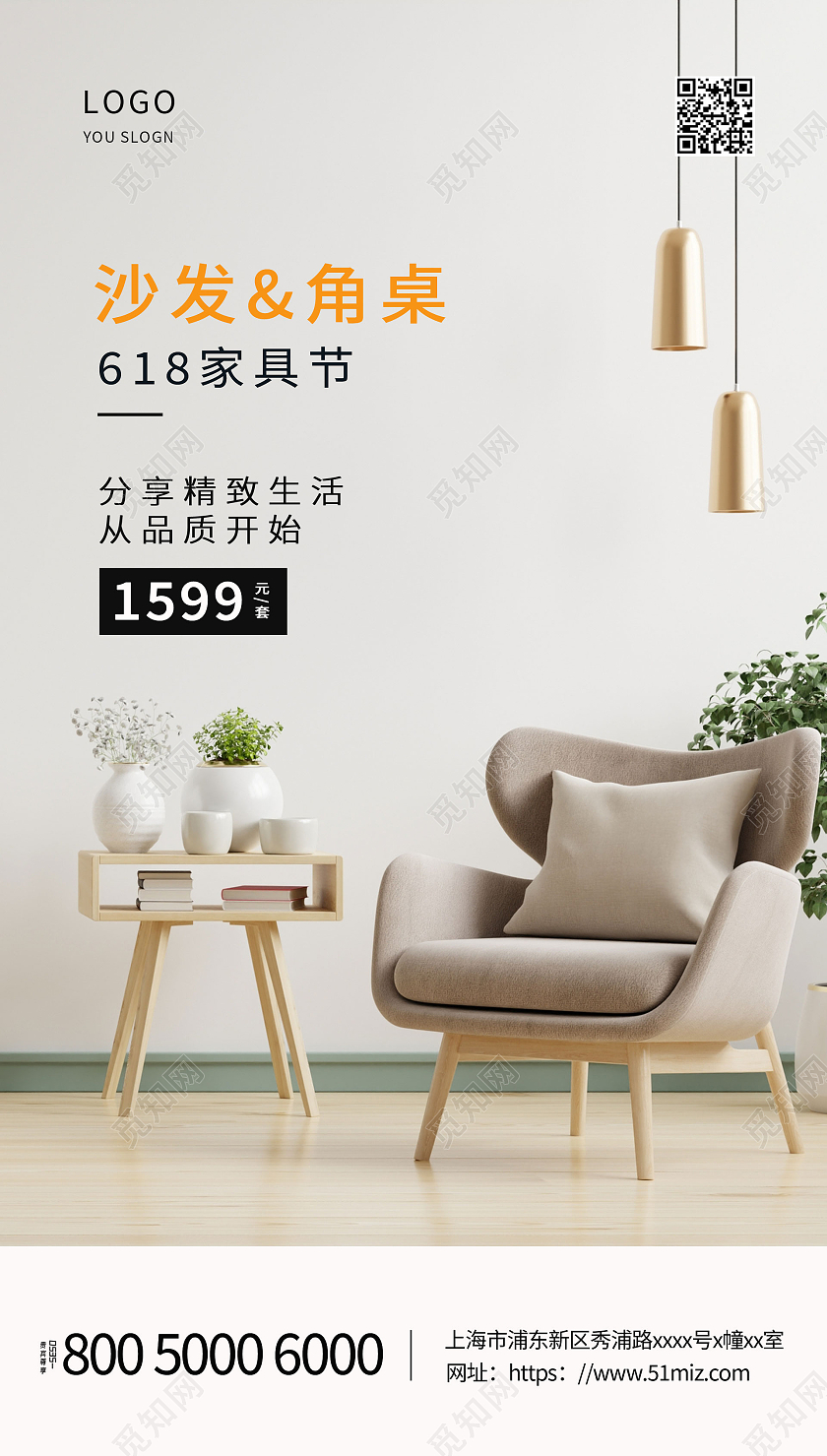 浅色简约实拍北欧风格618家具节ui手机海报618家具促销ui手机海报