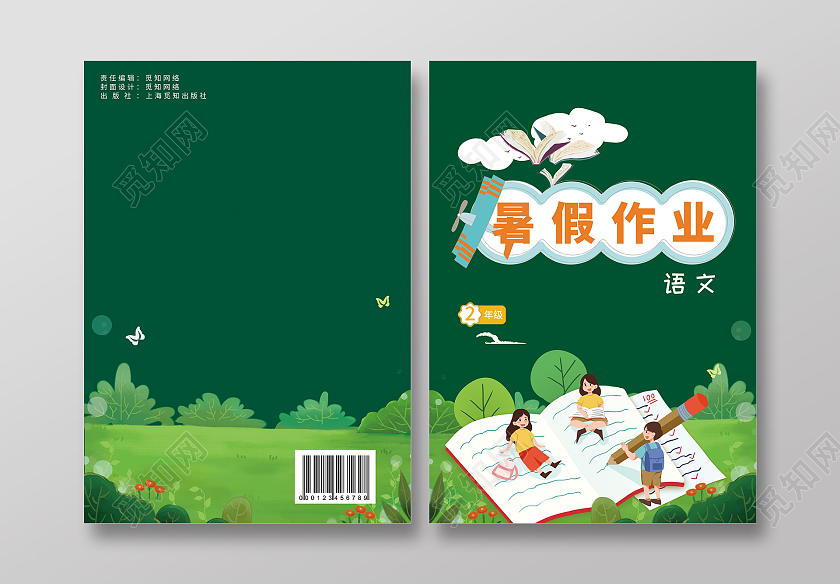 绿色卡通暑假作业封面儿童画册作业本