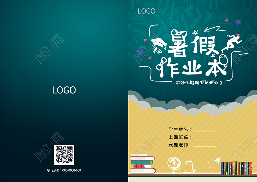 黄色暑假作业本封面暑假作业封面