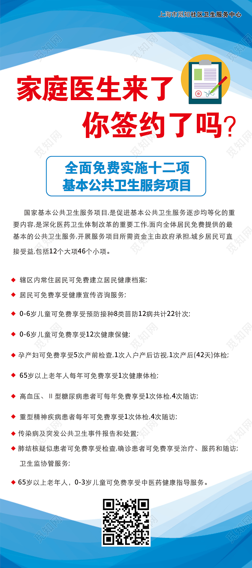 蓝色简约风家庭医生宣传展架