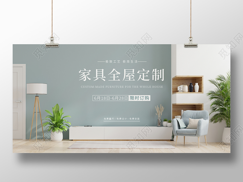 莫兰迪色系家具全屋定制促销宣传展板