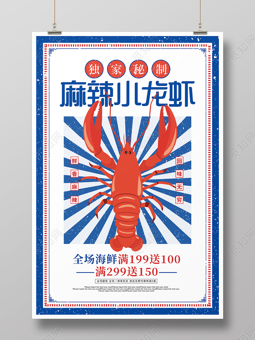 蓝色卡通麻辣小龙虾美食促销海报