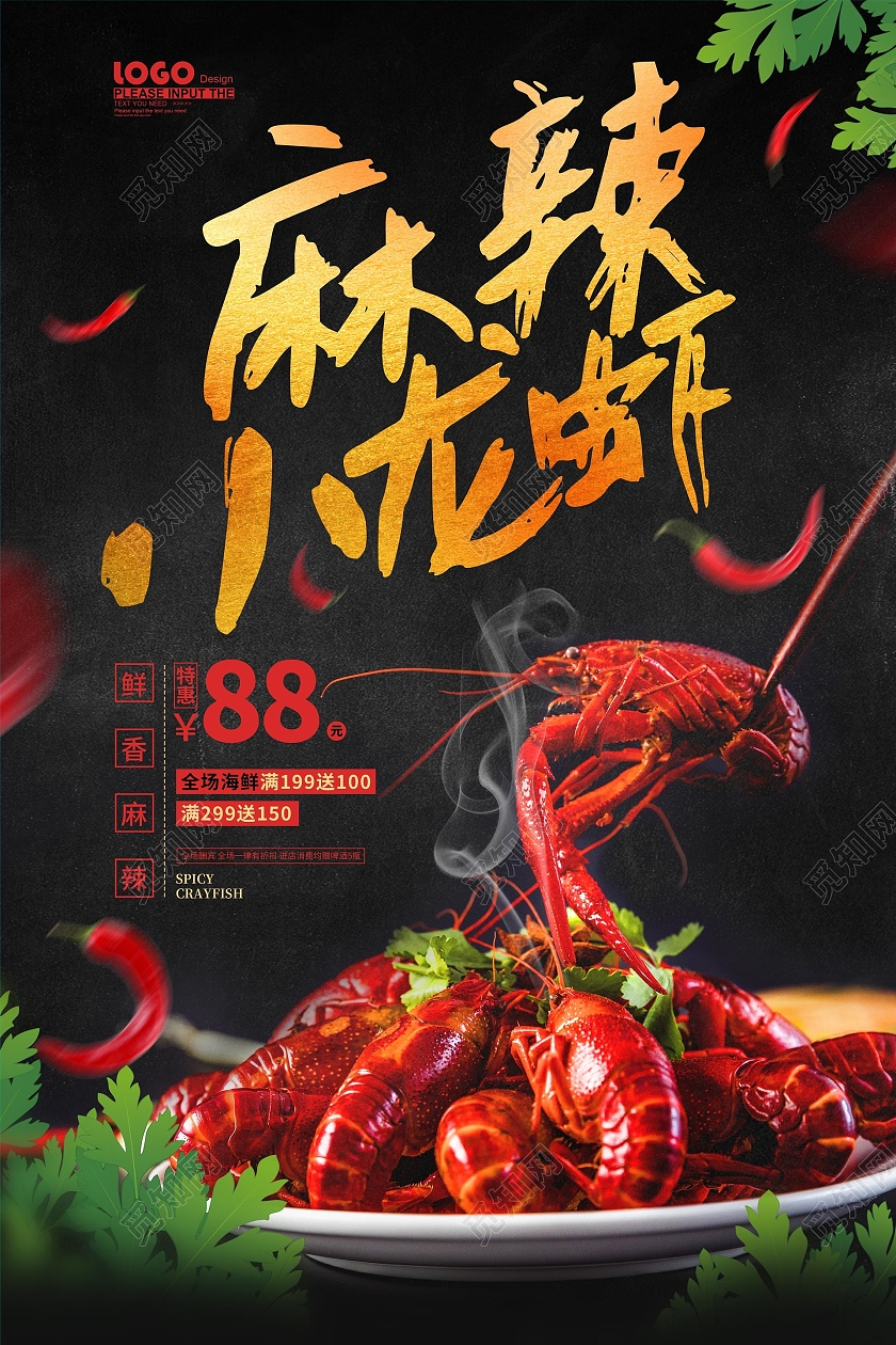 黑色卡通麻辣小龙虾美食促销海报