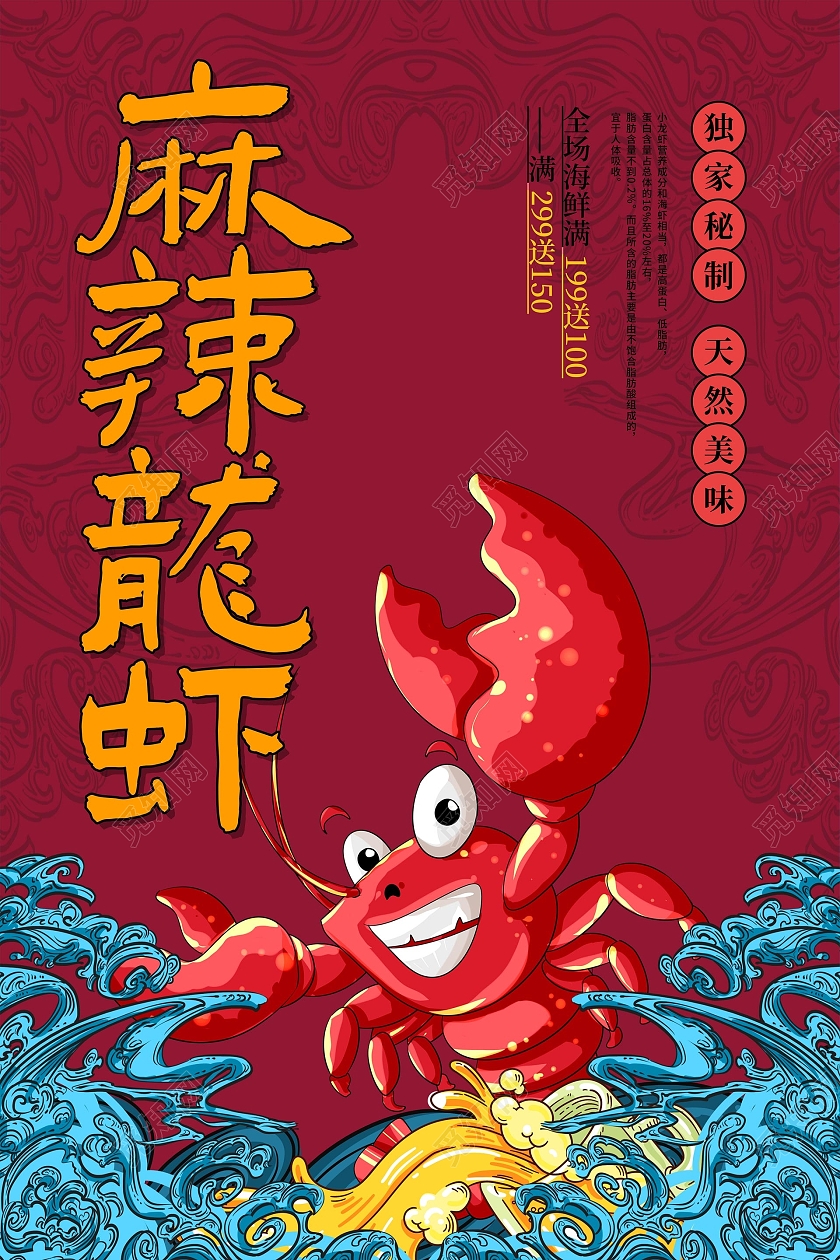红色卡通麻辣小龙虾美食促销海报
