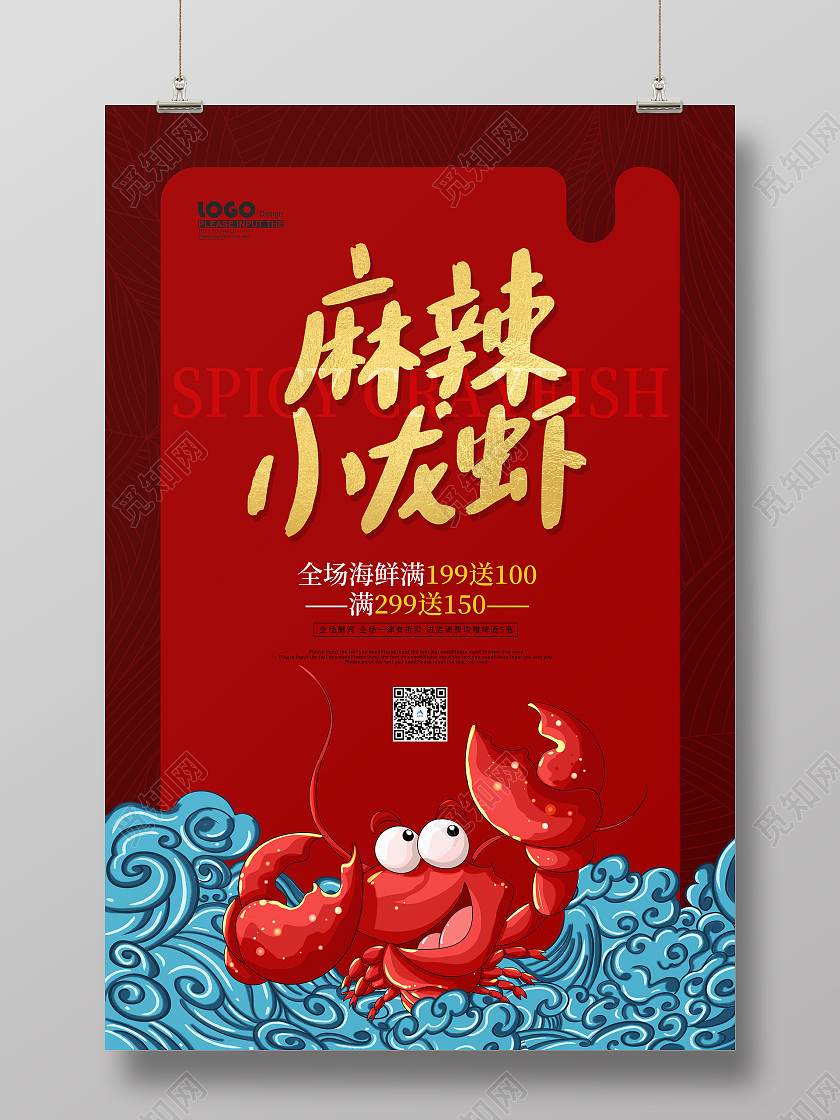红色卡通麻辣小龙虾美食海报