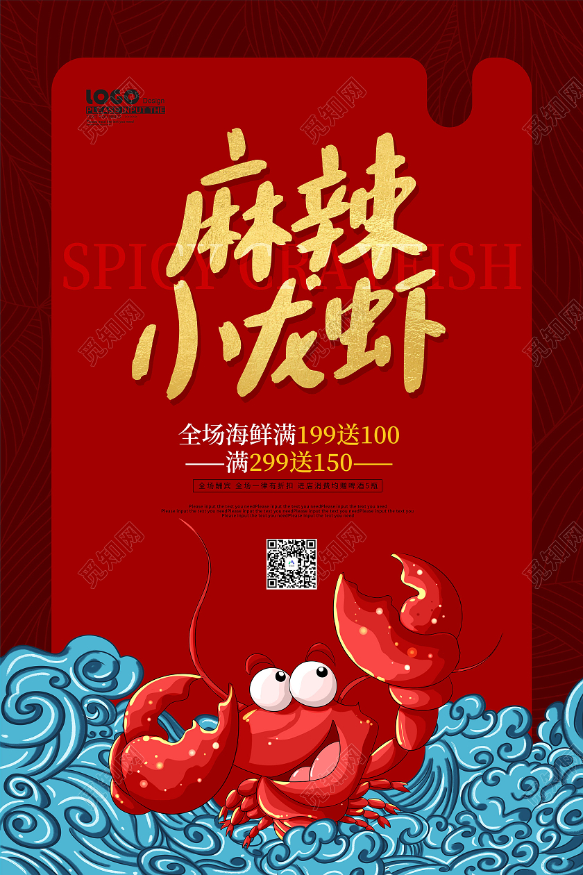 红色卡通麻辣小龙虾美食海报