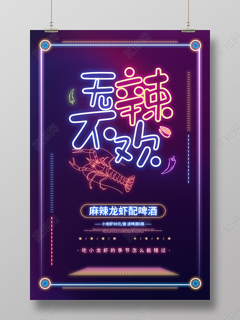 霓虹风小龙虾美食促销海报