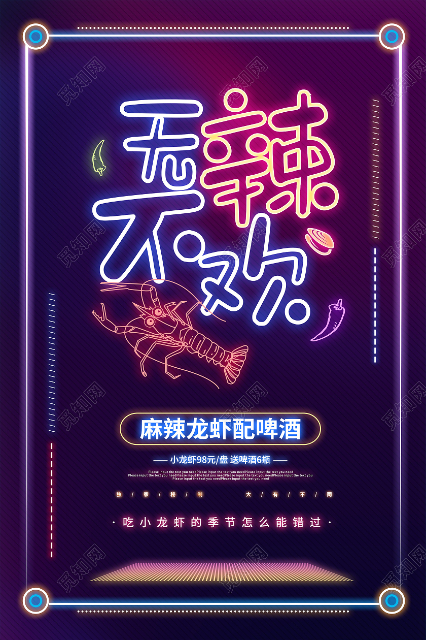 霓虹风小龙虾美食促销海报