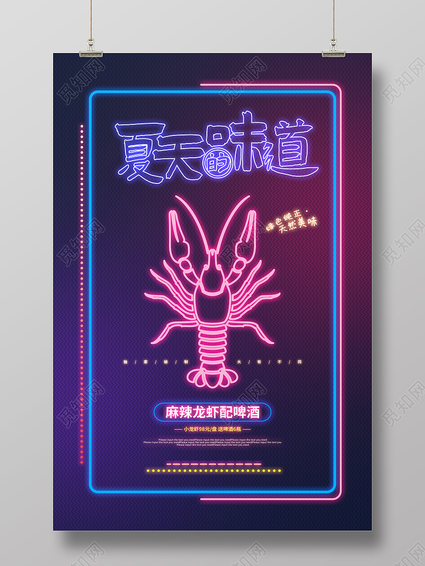 霓虹风小龙虾美食海报