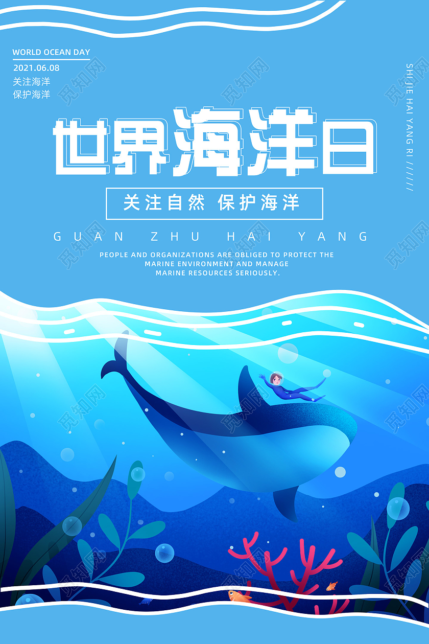 蓝色手绘简约唯美海底世界世界海洋日海报