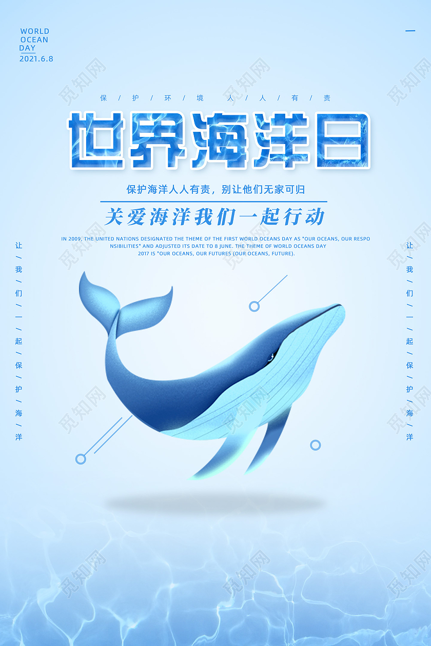 蓝色手绘简约世界海洋日海报