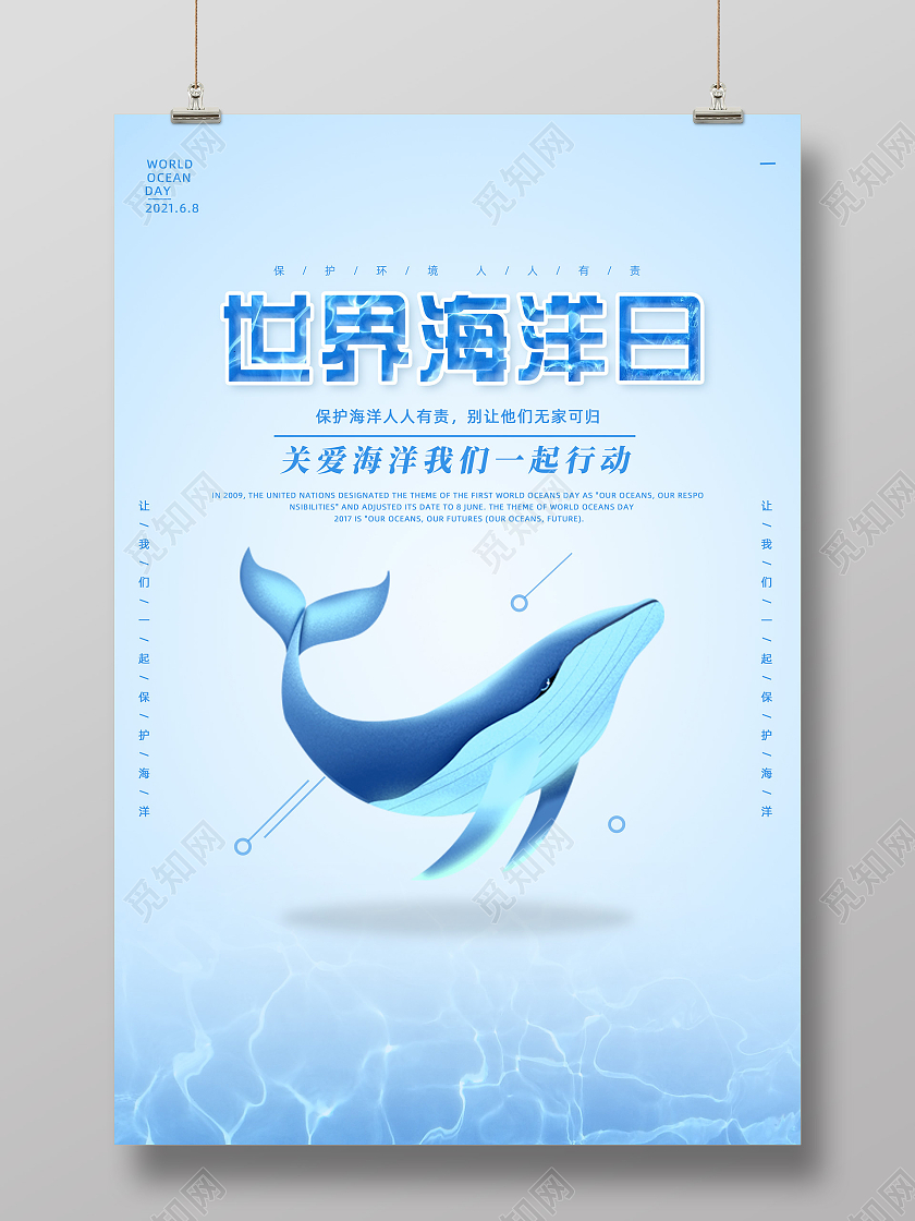 蓝色手绘简约世界海洋日海报