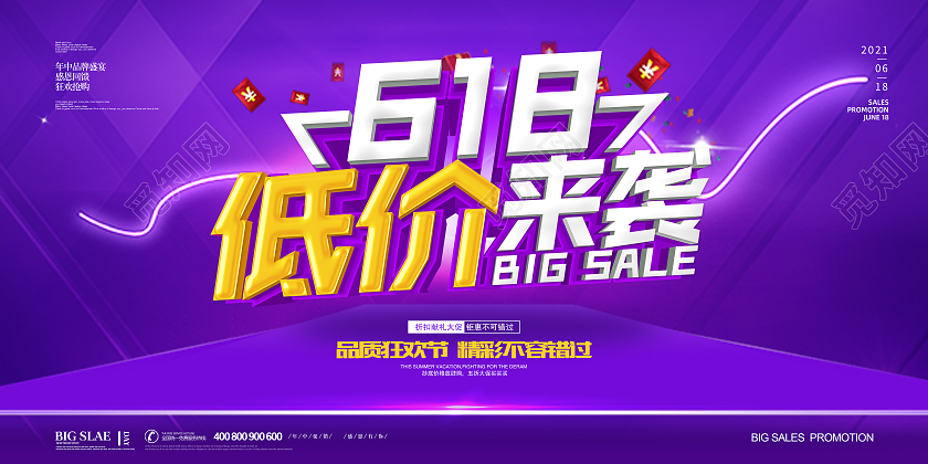 618紫色渐变炫酷舞台618低价来袭618活动促销展板