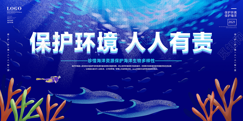 蓝色手绘唯美海底世界保护环境人人有责展板世界海洋日