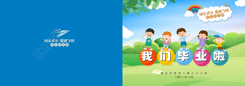 绿色简约卡通小清新毕业纪念册封面校园画册封面幼儿园成长画册儿童毕业纪念册封面