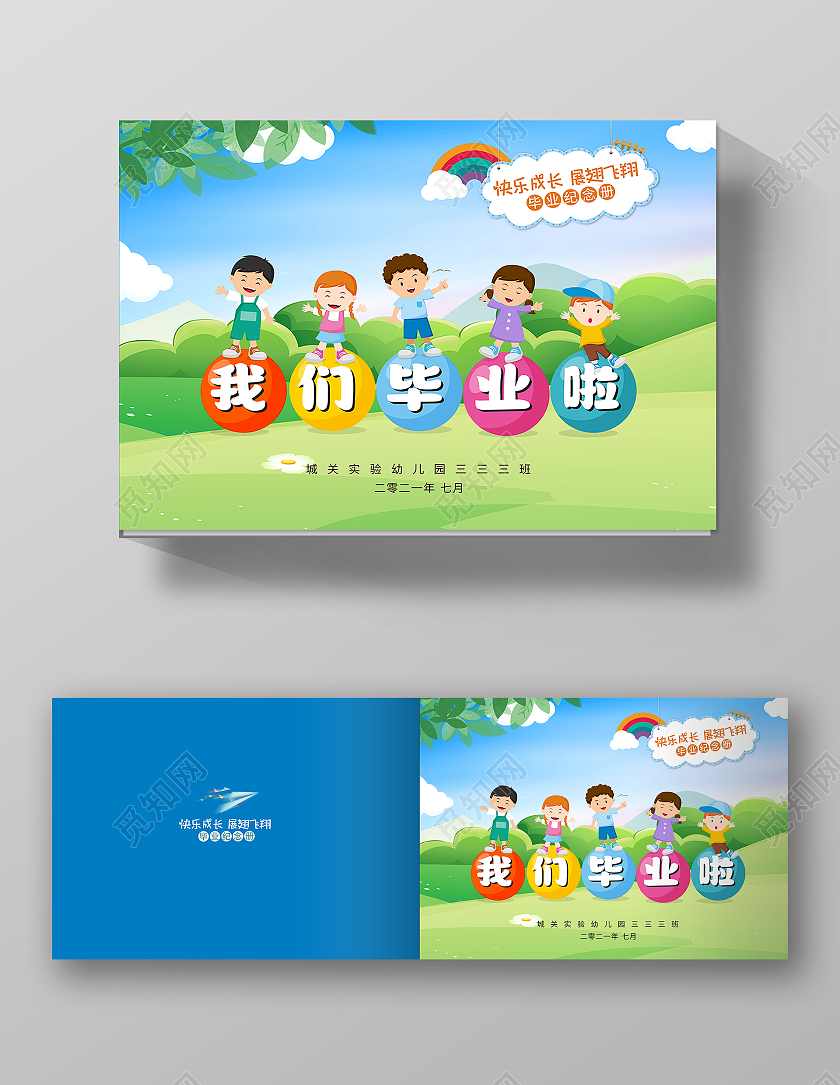 绿色简约卡通小清新毕业纪念册封面校园画册封面幼儿园成长画册儿童毕业纪念册封面
