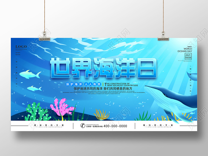 蓝色手绘唯美海底世界世界海洋日展板