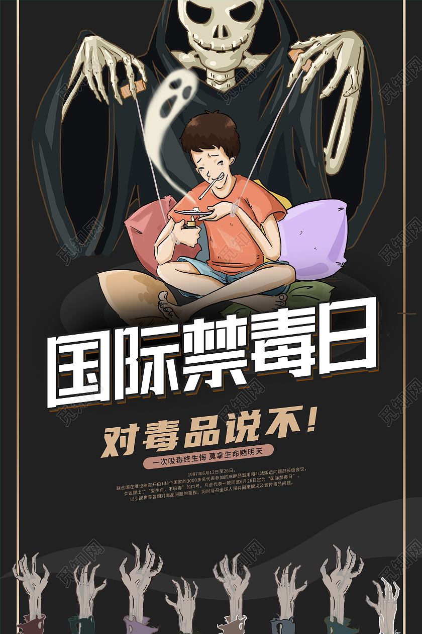 黑色卡通国际禁毒日海报