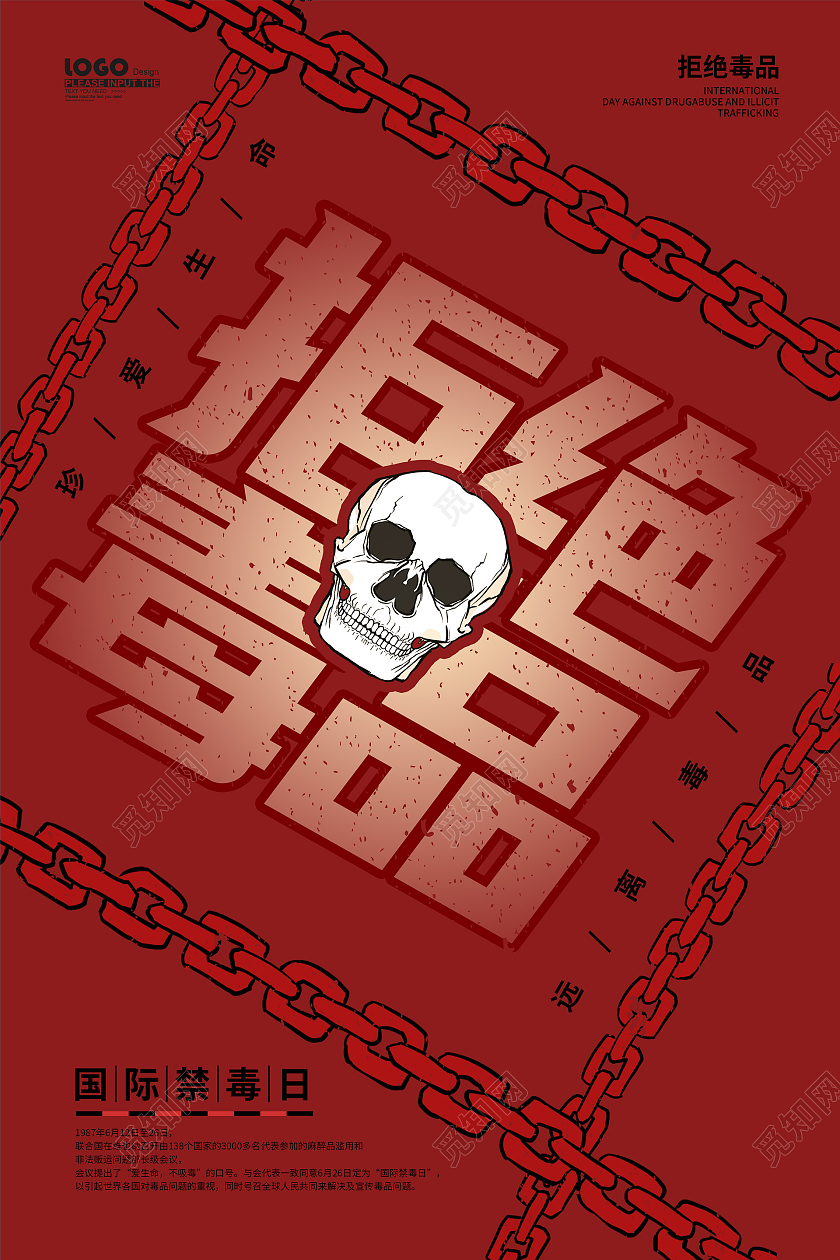 红色大气国际禁毒日海报