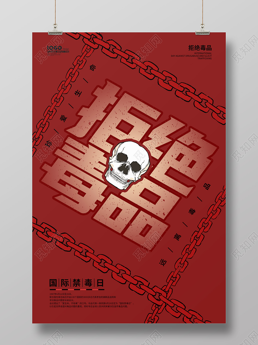 红色大气国际禁毒日海报