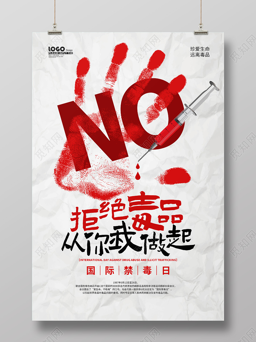 红色大气国际禁毒日海报