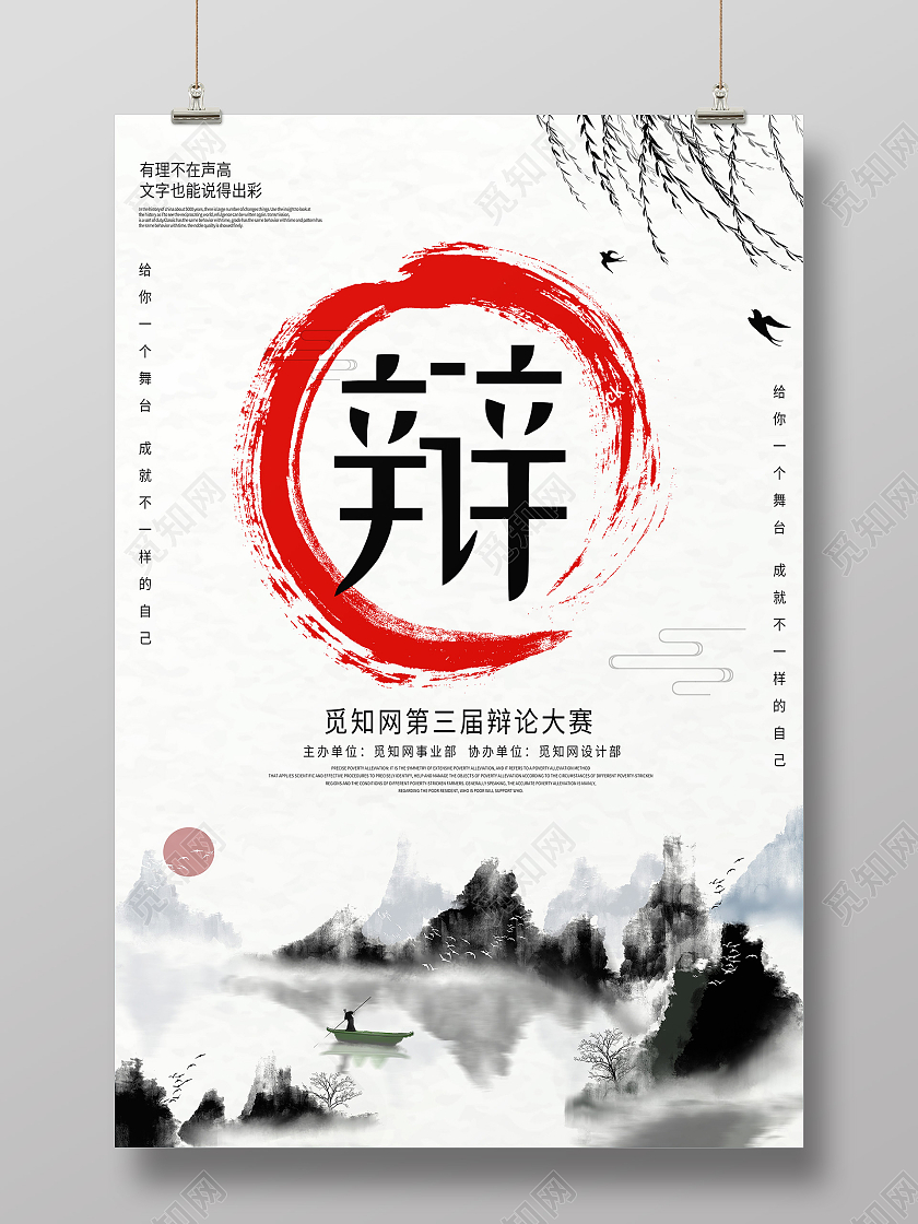 白色简约辩辩论赛海报