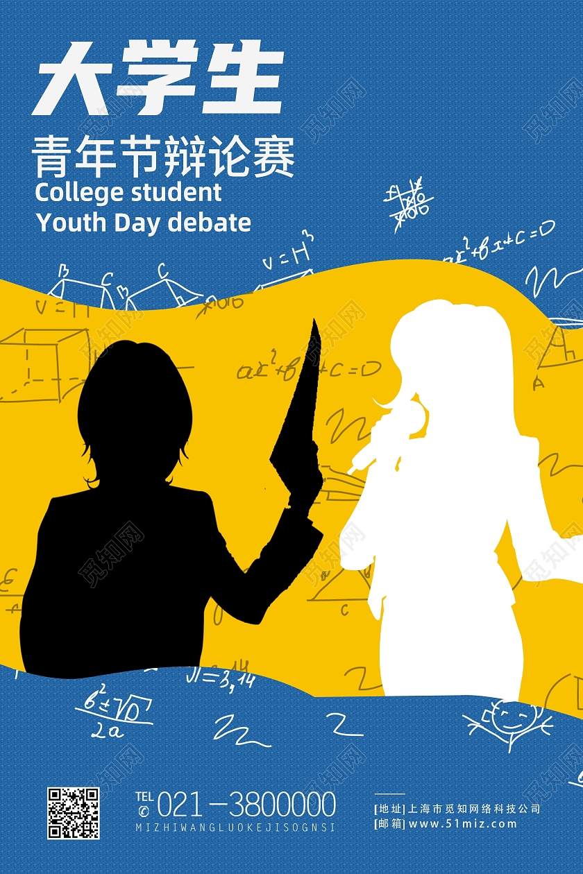 蓝色简约大学生辩论赛辩论赛海报