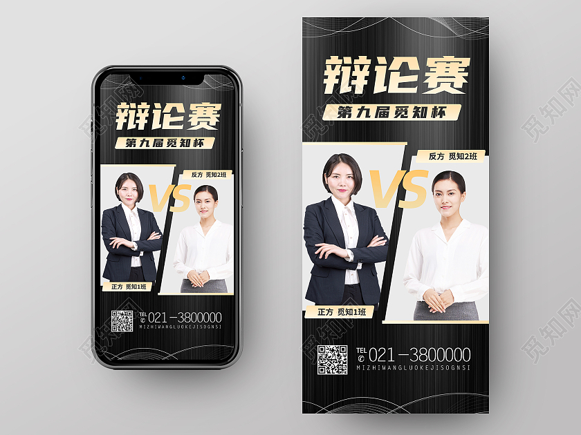 黑色简约辩论赛辩论赛手机海报