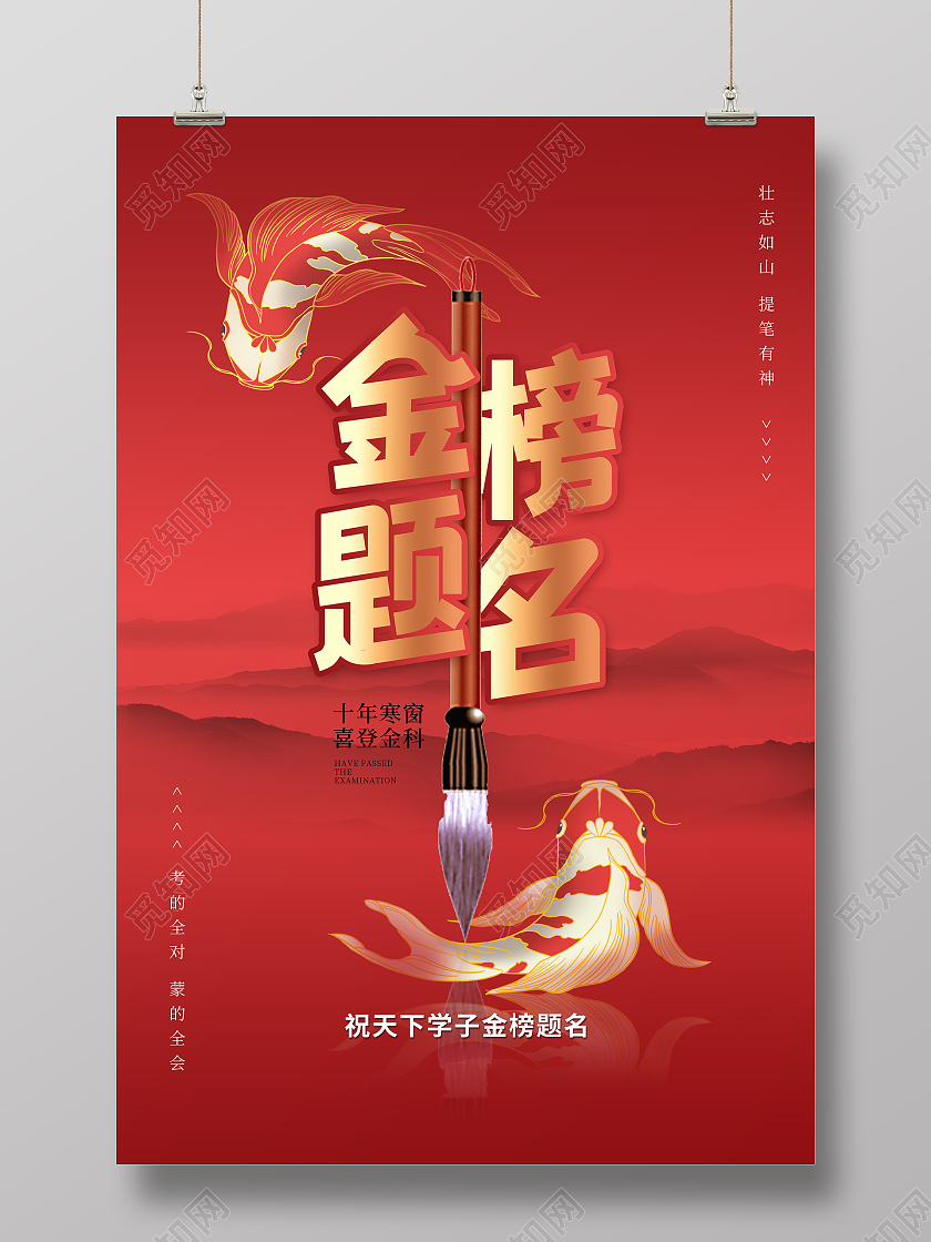 红色卡通高考金榜题名海报