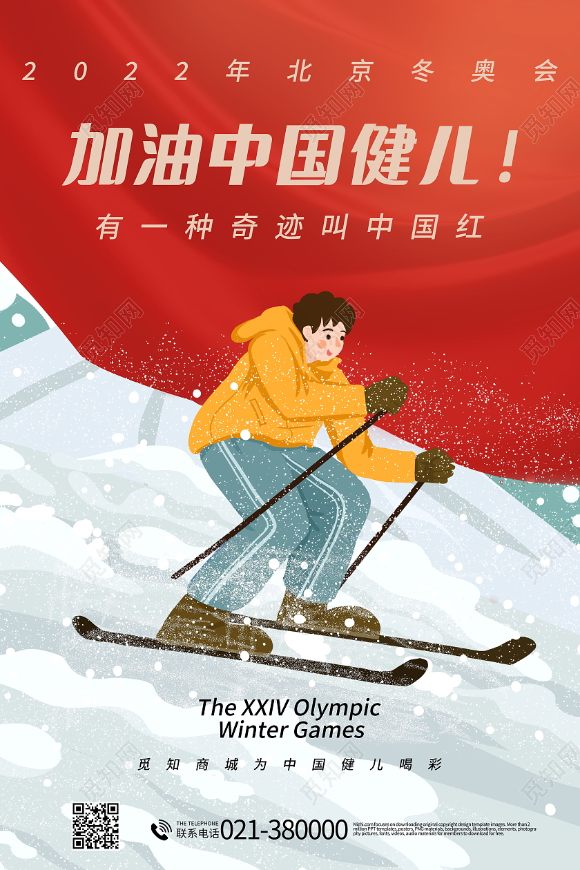 北京张家口2022年北京冬奥会宣传海报