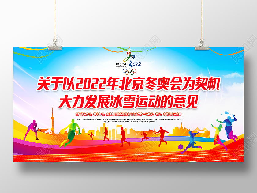 北京张家口2022年北京冬奥会宣传展板
