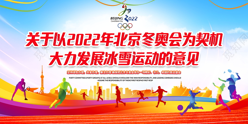 北京张家口2022年北京冬奥会宣传展板