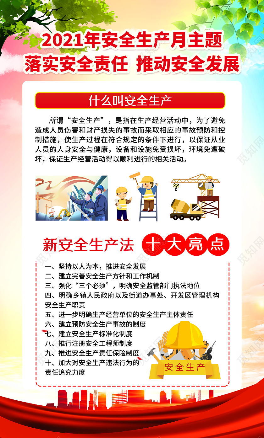 几何几格安全生产月宣传海报全国安全生产月套图