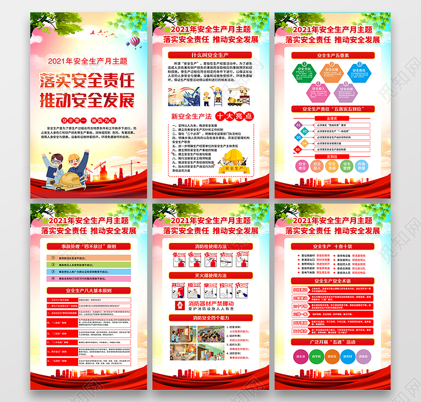 几何几格安全生产月宣传海报全国安全生产月套图